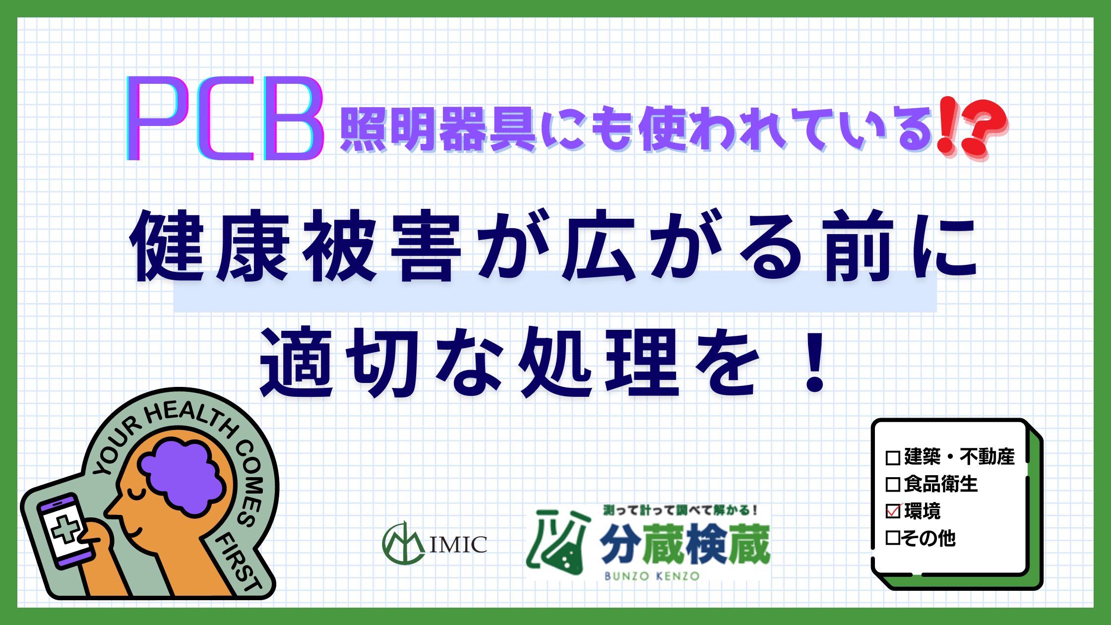 PCBの健康被害